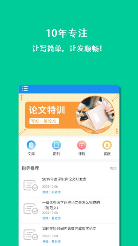 醫(yī)學(xué)論文指導(dǎo)截圖