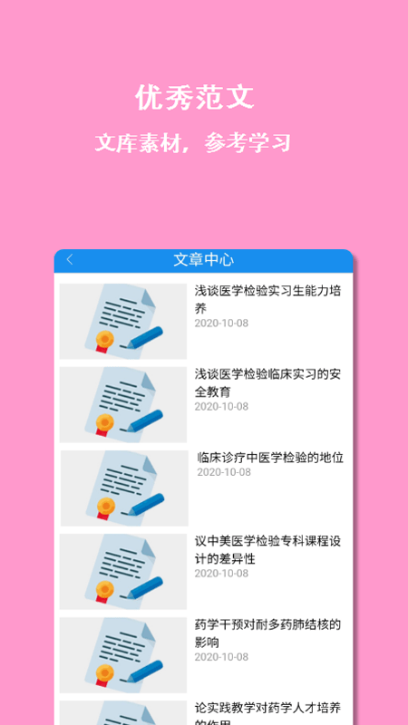 醫(yī)學(xué)論文指導(dǎo)截圖