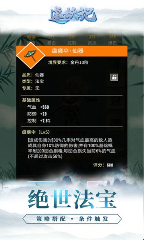 追妖记手机版截图