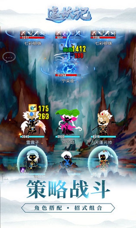 追妖记手机版截图