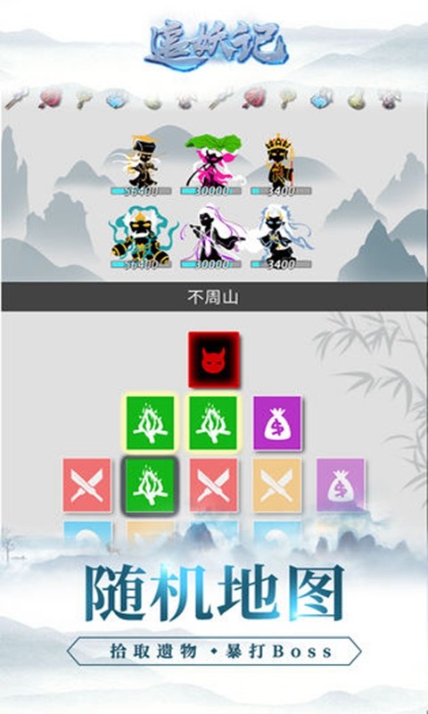 追妖记手机版截图