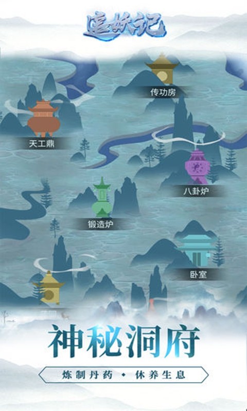 追妖记手机版截图