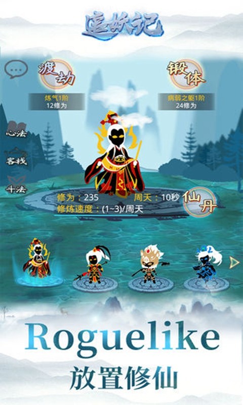 追妖记手机版截图