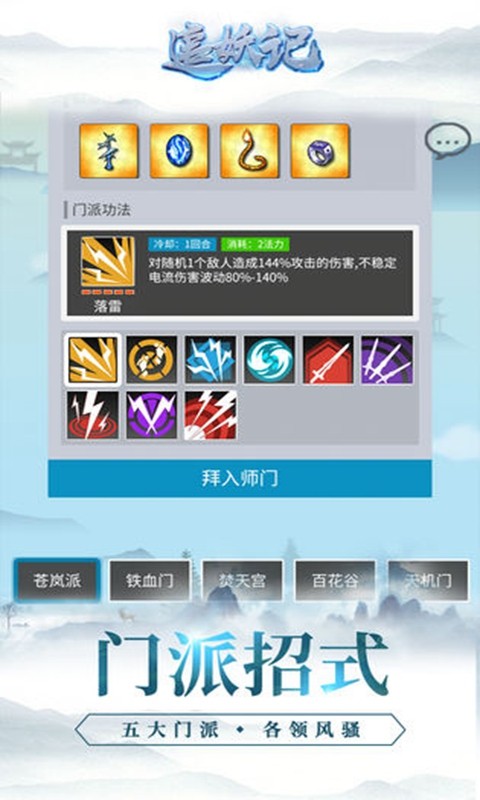 追妖记手机版截图