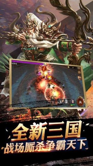 豪情三國(guó)錄截圖