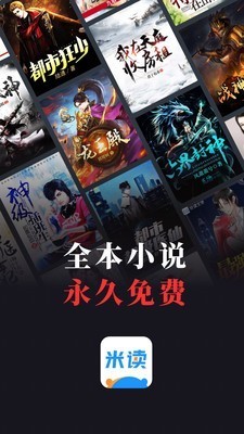 米讀小說截圖
