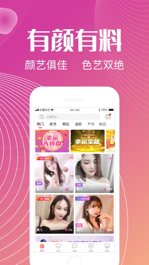六顏交友截圖