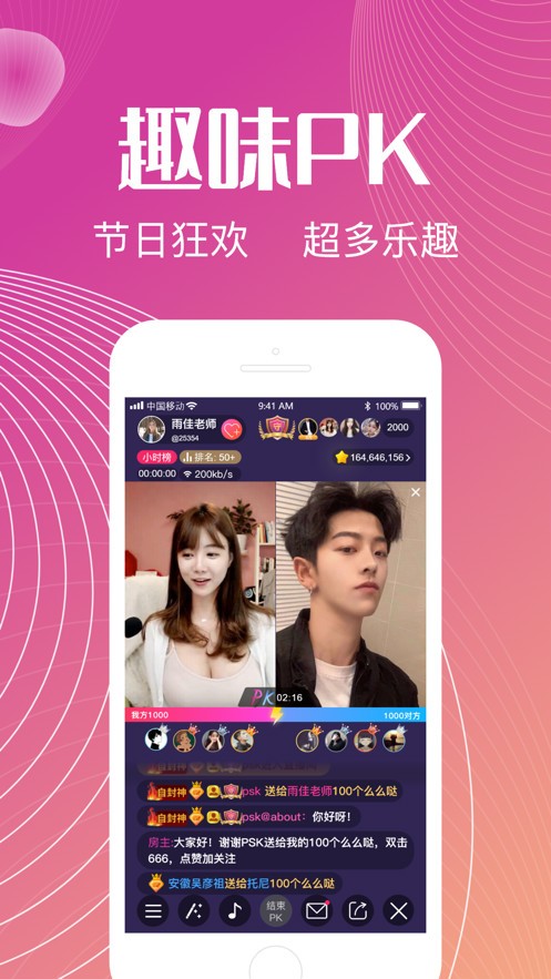 六顏交友截圖
