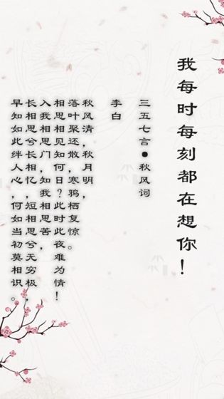 別說愛我要吟詩截圖