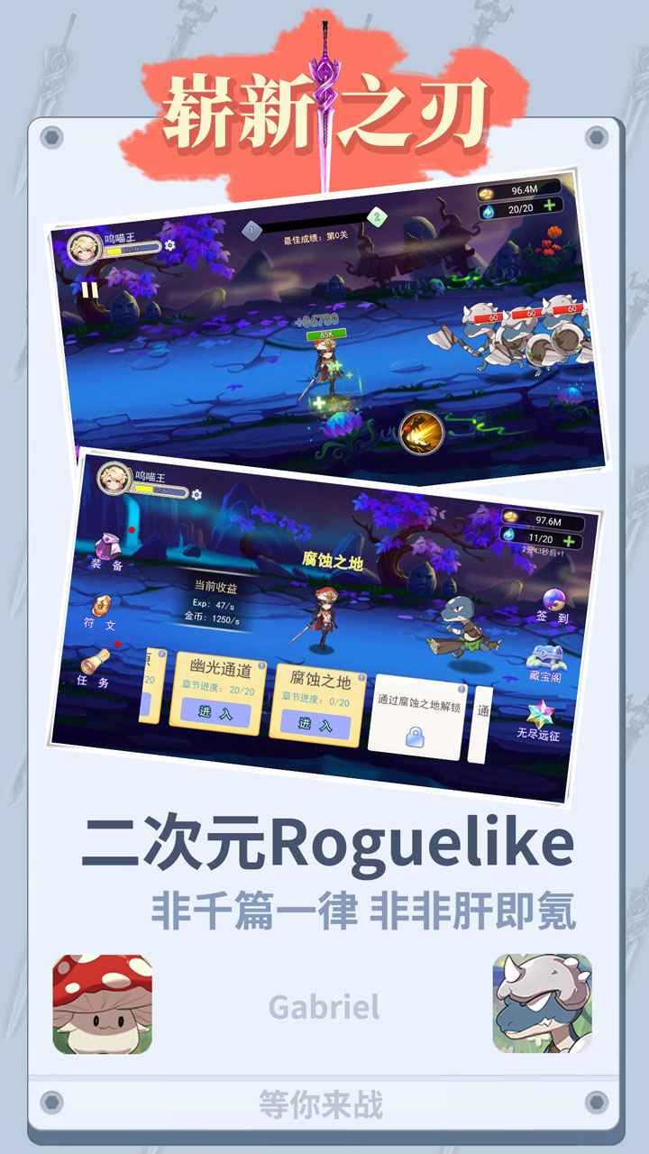 崭新之刃手机版截图