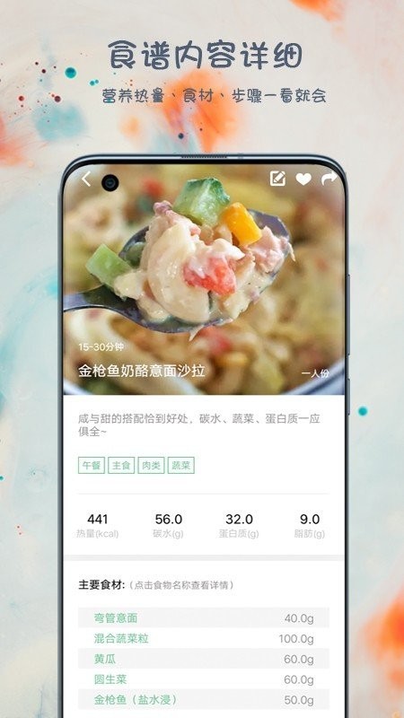 悅吃越瘦截圖