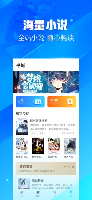 瘋讀小說極速版截圖