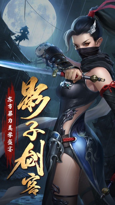 影子劍客硬派武俠截圖