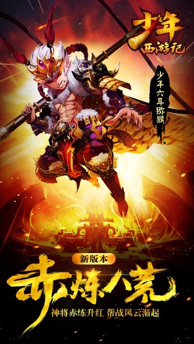 少年西游記安卓版截圖