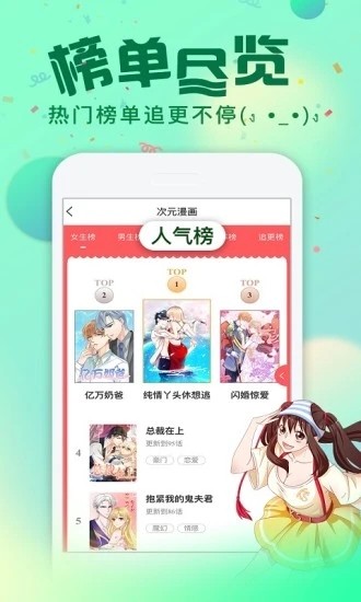 次元漫畫截圖