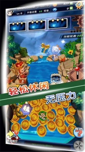西游轉轉樂截圖