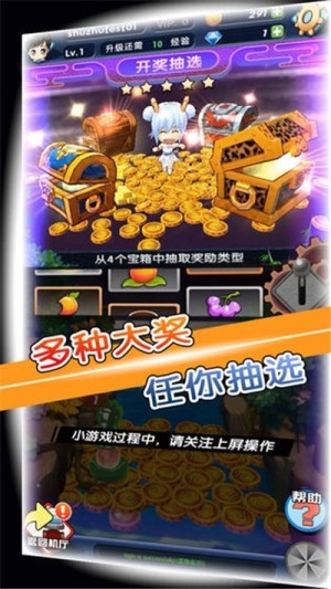 西游轉轉樂截圖