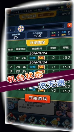 西游轉轉樂截圖