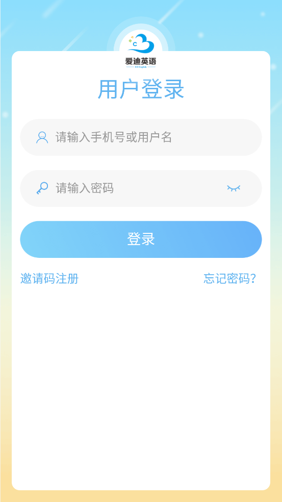 愛(ài)迪英語(yǔ)截圖