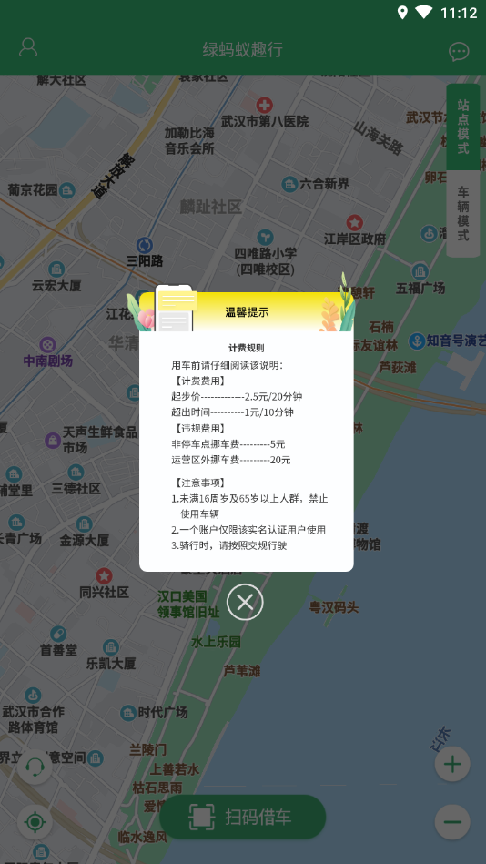 綠螞蟻趣行截圖