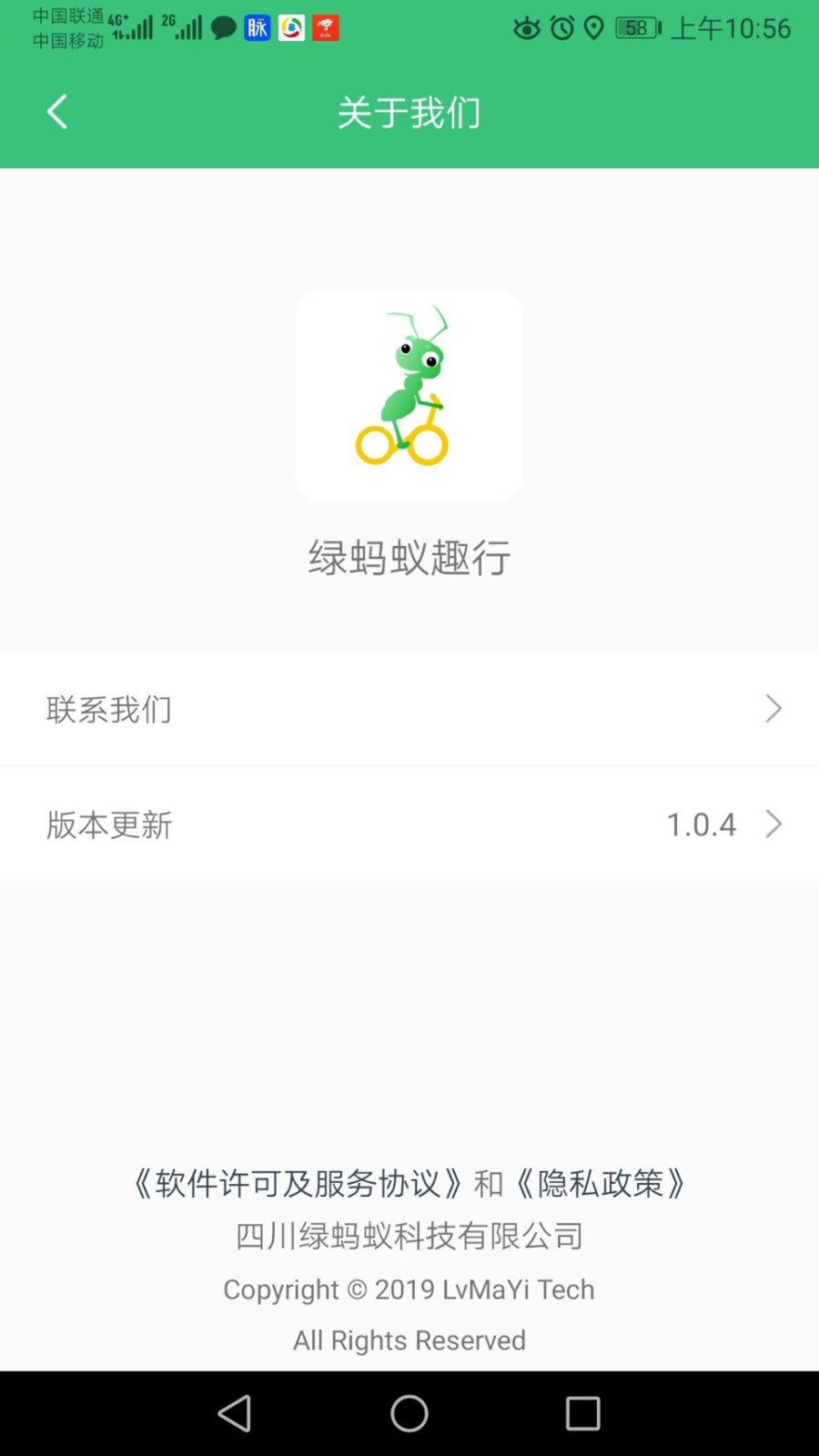 綠螞蟻趣行截圖