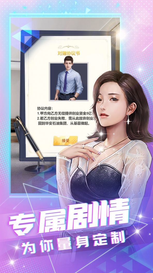 我要養(yǎng)明星截圖