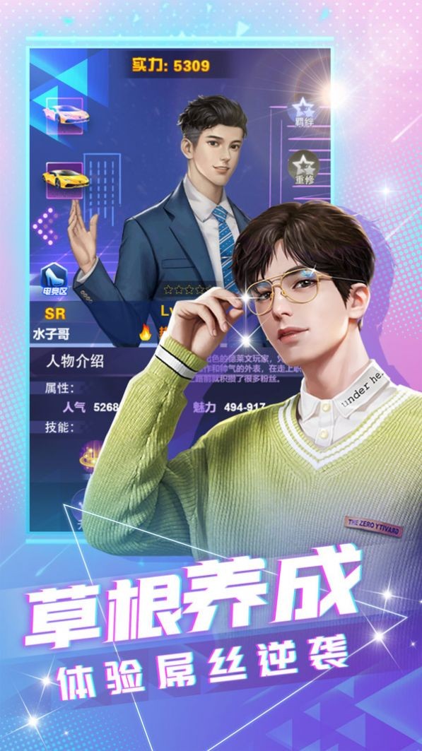 我要養(yǎng)明星截圖