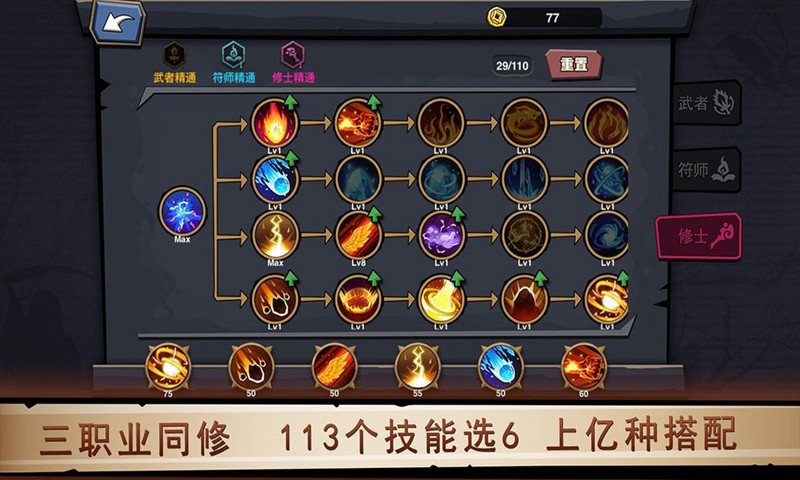 放置练星录截图