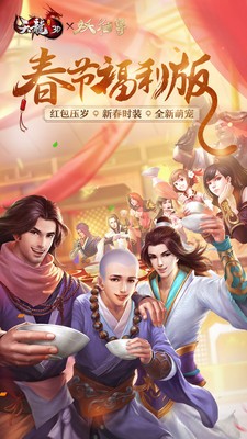 天龍3D貓妖傳截圖