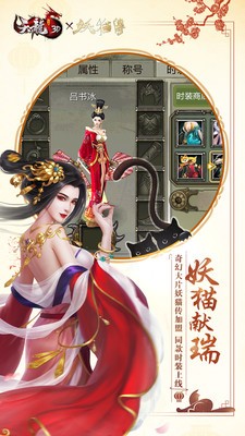 天龍3D貓妖傳截圖