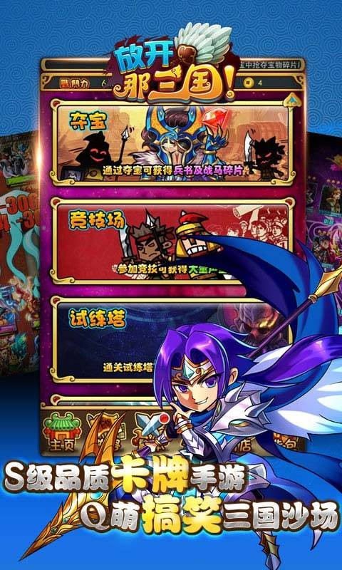 放開那三國公測版截圖