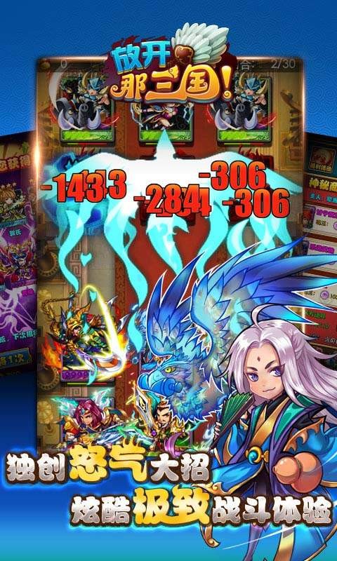 放開那三國公測版截圖