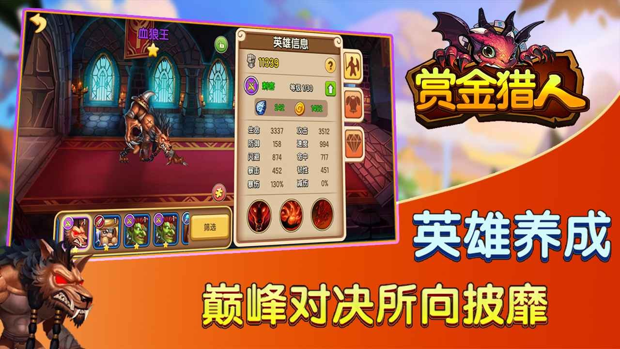 賞金獵人截圖