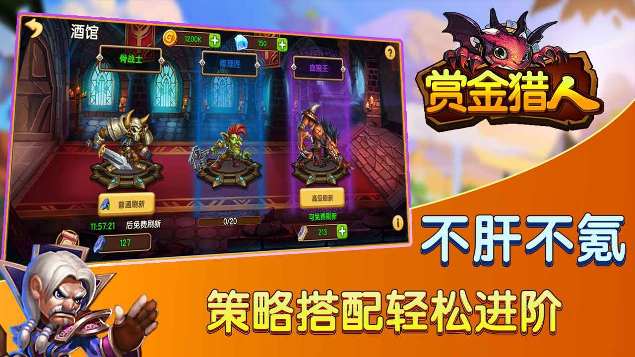 賞金獵人截圖