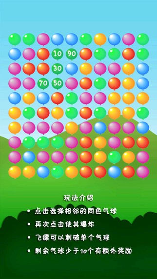 消滅色球微信小程序截圖