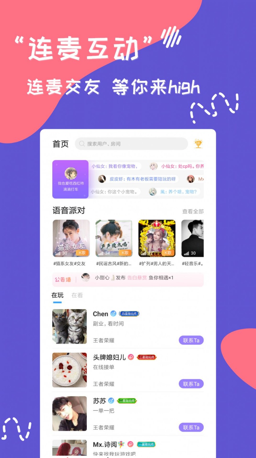 連麥尋歡語音截圖