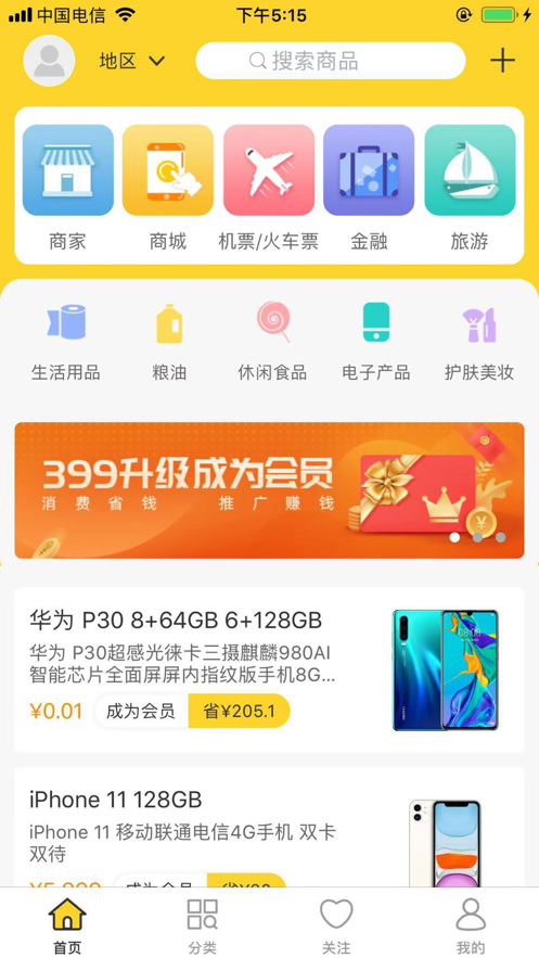 便利大本營截圖