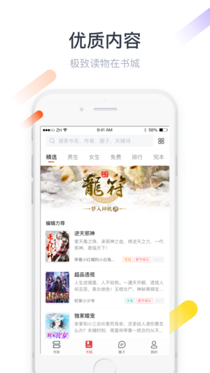 縱橫小說截圖