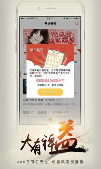 開卷有益截圖