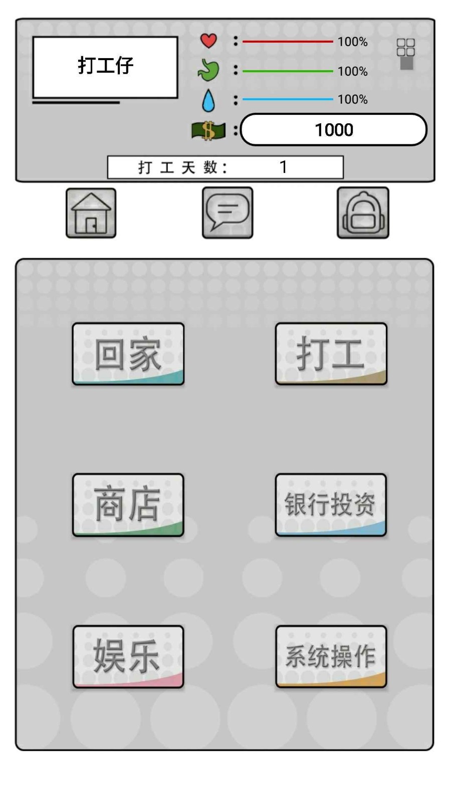 我是一個打工仔手游截圖