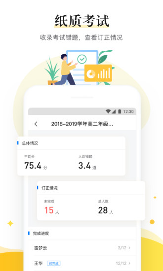 一起作業(yè)中學(xué)老師端