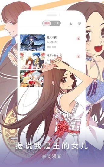 掌閱漫畫(huà)截圖