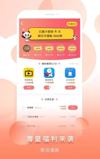 掌閱漫畫(huà)截圖