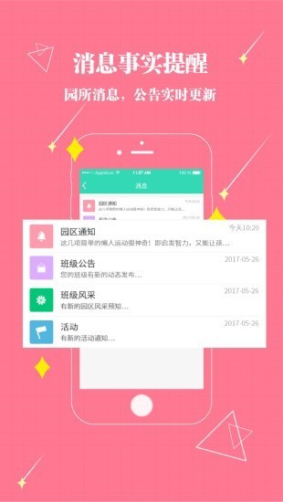 貝寶娃家長端截圖