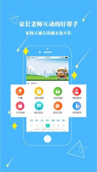 貝寶娃家長端截圖