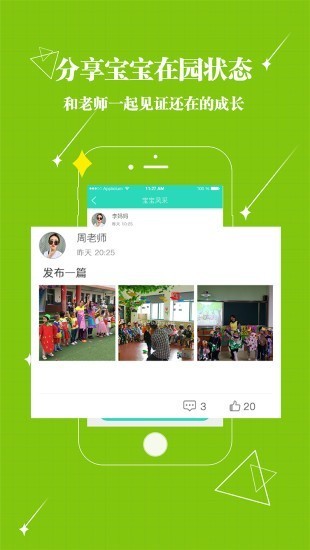 貝寶娃家長端截圖