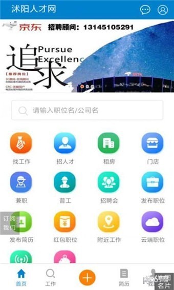 沭陽人才網(wǎng)截圖