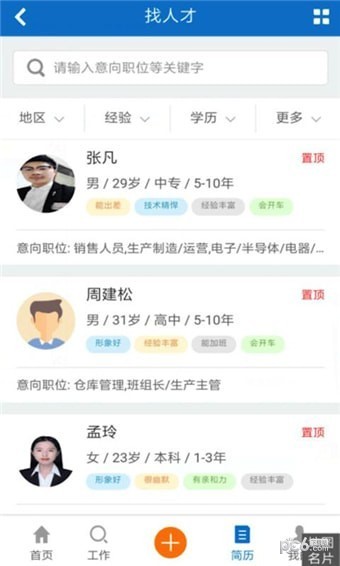 沭陽人才網(wǎng)截圖