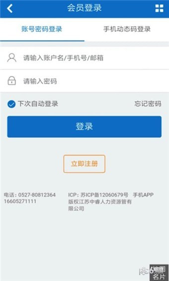 沭陽人才網(wǎng)截圖
