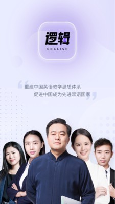 有道邏輯英語app截圖